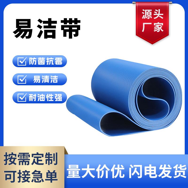 厂家直供蓝色PU易洁输送带肉类海鲜挡板输送带屠宰行业易洁带耐油