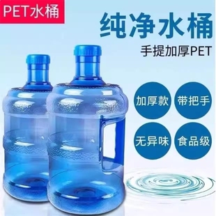 纯净水桶加厚超厚食品级水桶手提通用型饮水机桶家用自助桶打水桶