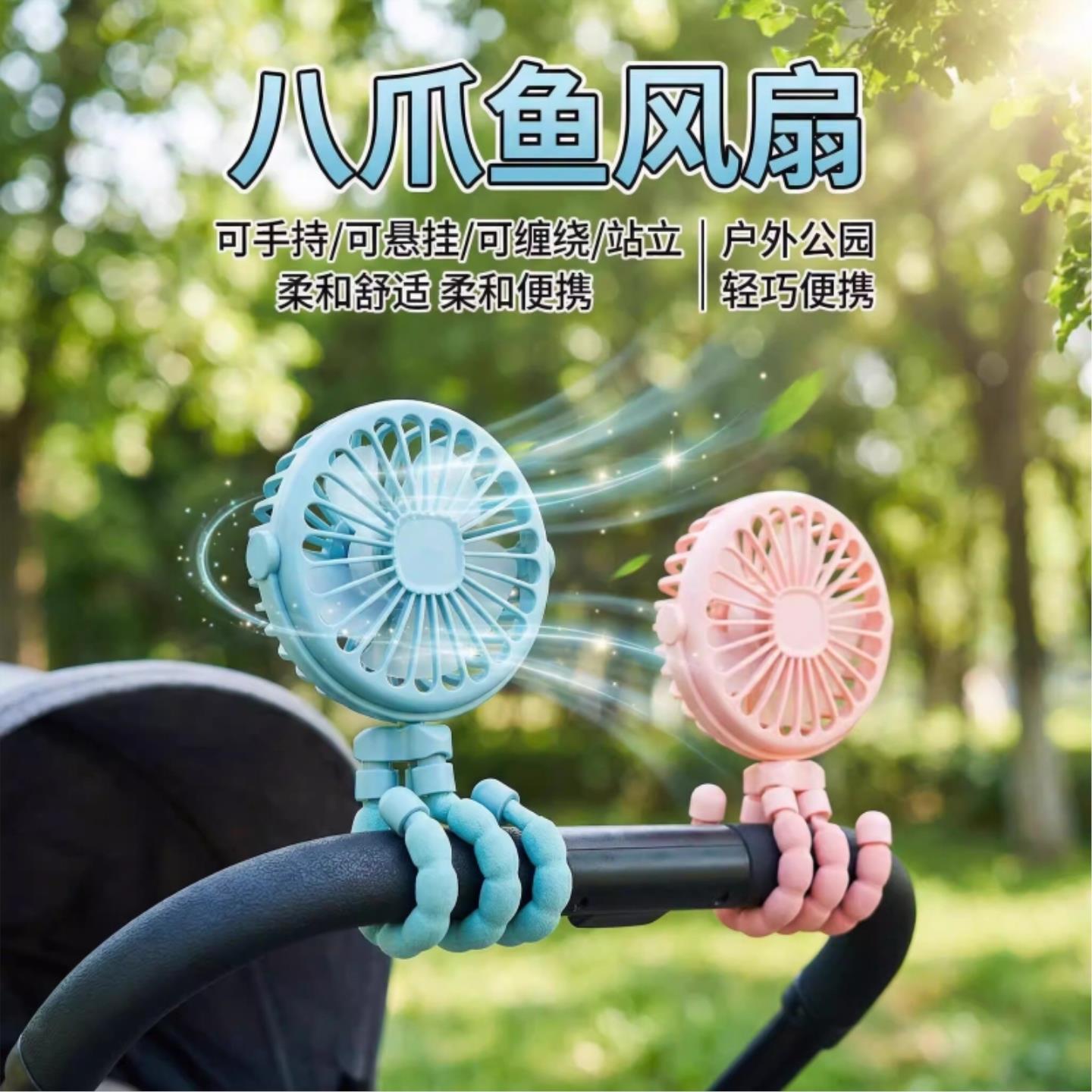 2026婴儿车小风扇八爪鱼遛娃降温神器宝宝外出便携式静音充电风扇