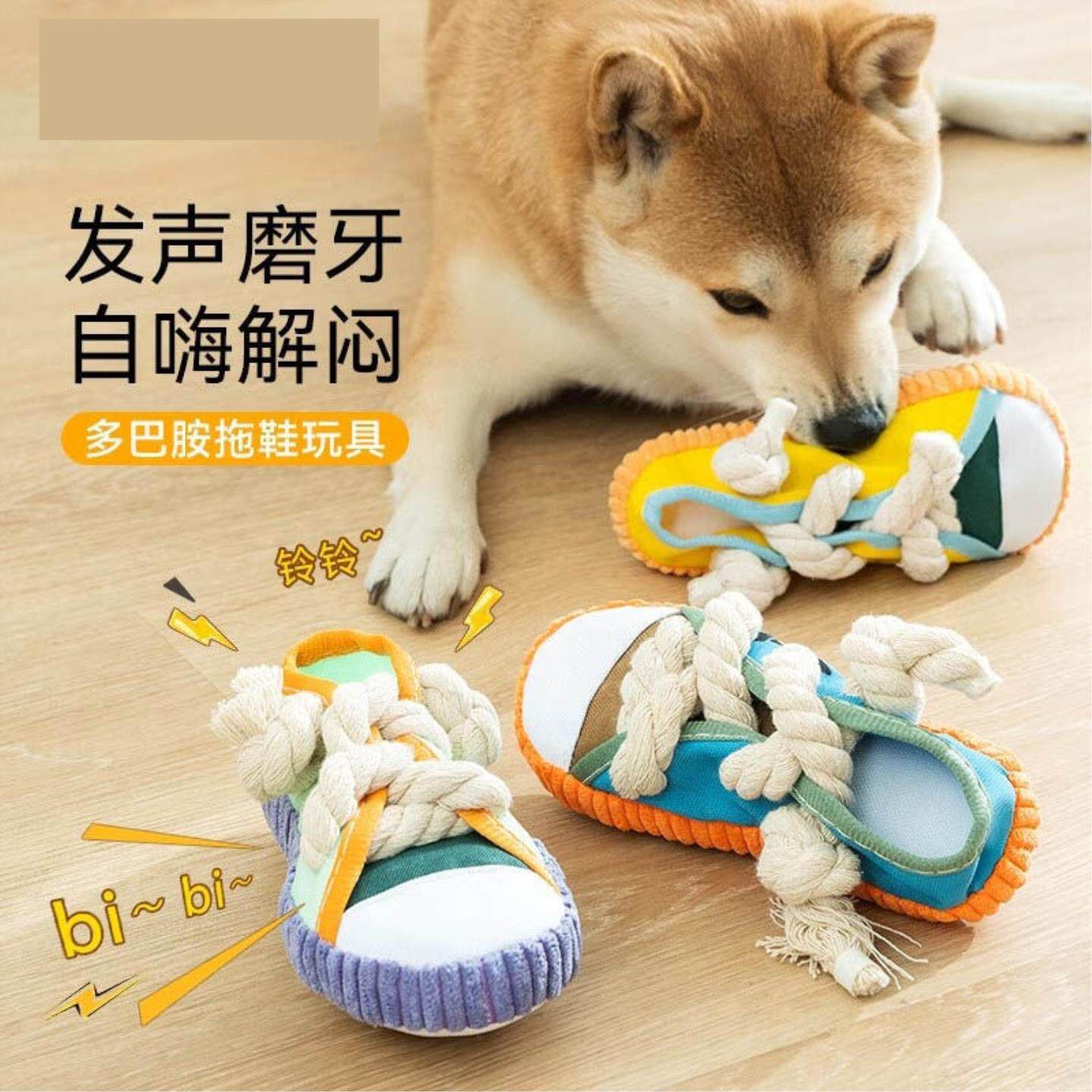 狗狗咬咬鞋小狗玩具啃磨牙互动陪伴拖鞋棉绳布艺宠物拔河发声玩具
