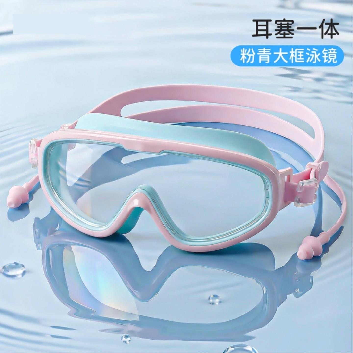 儿童泳镜女孩专业防水防雾游泳眼镜高清护目耳塞一体男孩泳帽套装