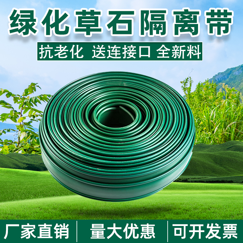 诗彩草石隔离带量大价优