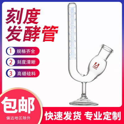 玻璃座式发酵管具刻度线发酵管带底座坐座测定产气量座式鸟杯5ml/