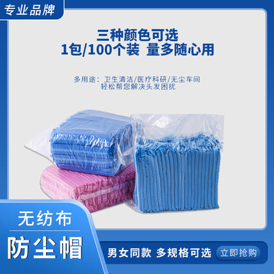 一次性透气无纺布帽子粉色头套