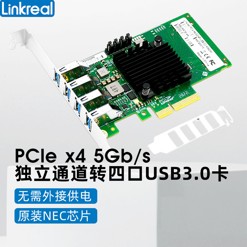 Linkreal PCIe转4口 USB3.0扩展卡 usb工业相机转接卡 独立通道