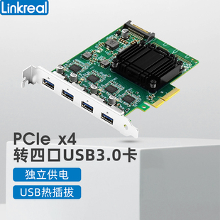 转四口 Type Linkreal 每口5Gb 3.0扩展卡PCle2.0 USB