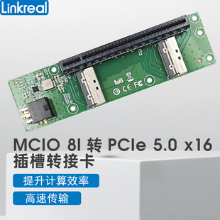 Linkreal PCIe5.0扩展板 2口MCIO 8I转 PCIex16 插槽转接卡