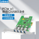 Type 5Gb USB扩展卡 USB转接卡PCIe x1转USB3.0 Linkreal