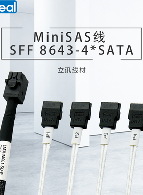 立讯精密 MINISAS线 SFF8643-4SATA 硬盘转接线 HBA阵列卡线 12G