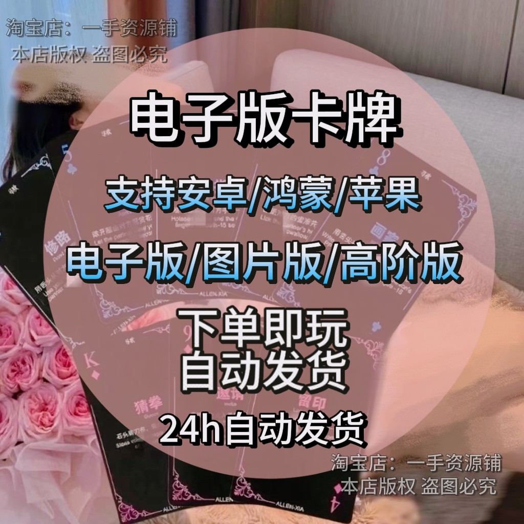 电子版卡牌对象双人互动扑克升温玩法娱乐趣味送女男友电子版图片