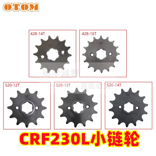 CRF230XR230SL230发动机小链轮