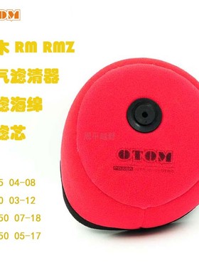 适用RMZ25007-18 RMZ450  RM125 卒马A7X7空滤海绵空滤芯改装通用