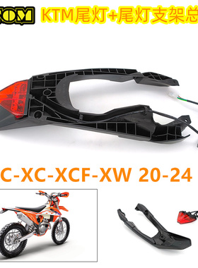 适用于KTM 尾灯支架总成24款EXC/EXCF/XCW 越野车非道路车灯具