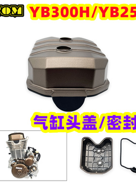 OTOM 越野摩托车零件 隆鑫发动机 YB300H YB250R 气缸头盖 密封圈