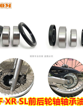 适用CRF250越野摩托车前后轮毂油封改装通用XR SL230 90-19年通用