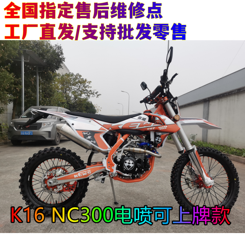 克维思NC450越野拉力车K18NC250场地车风冷K16高架250越野摩托车