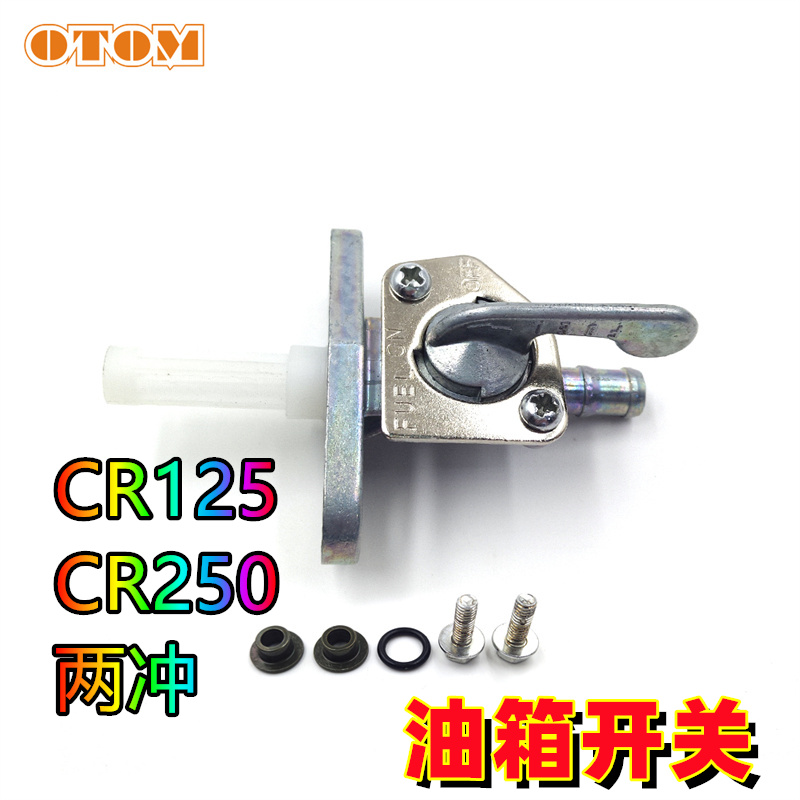 适用摩托车油箱油箱燃油开关