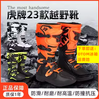 正品TR虎牌越野靴林道靴防摔