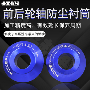 MX6摩托车保养 配件轮毂防尘衬筒华阳T4 OTOM越野摩托车改装