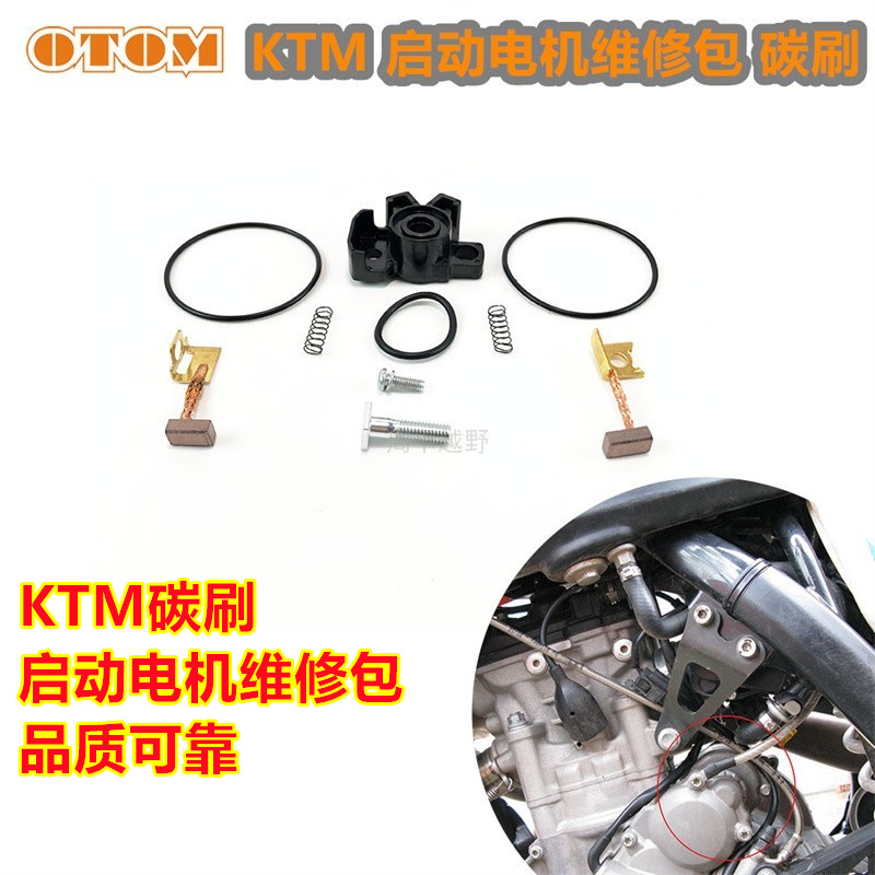 适用电机碳刷发动机KTM碳刷