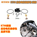 适用KTM胡思瓦纳发动机配件启动电机碳刷修理包SXF EXC