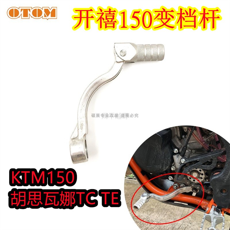 开喜摩托车配件变档杆胡思