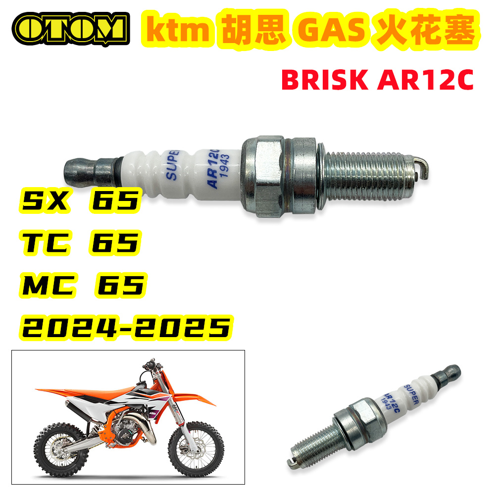 适用KTM SX 65 24-25火花塞BRISK AR12C TCMC65 胡思 GAS维修
