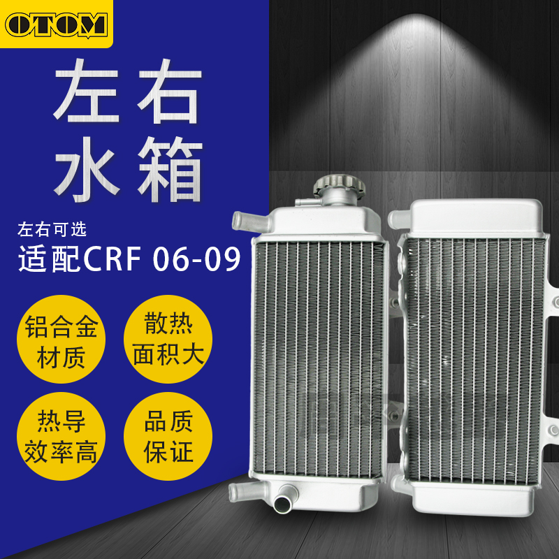 摩托车水箱越野改装配件通用