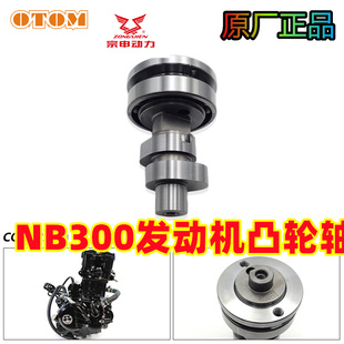 AJ1凸轮轴总成NB300发动机气门组件通用克维斯恒舰宗申正时偏心轴
