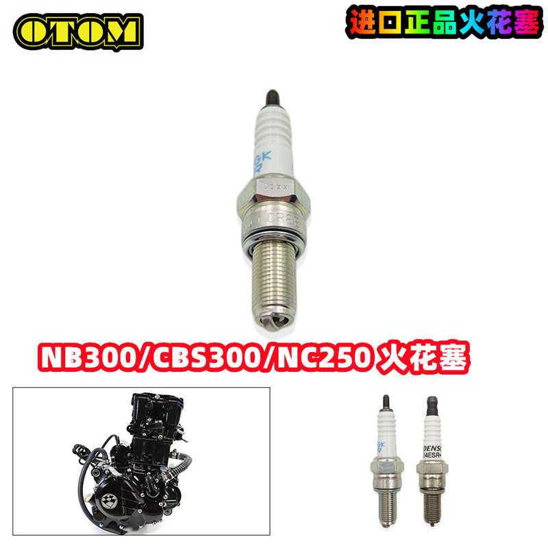 NGK电装火花塞摩托车越野适用于NB300/CBS300/NC250大帽小帽