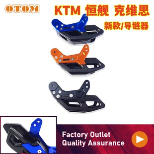 克维思K16K18新款导链器恒舰两冲Z300S5KTM胡思瓦纳拖链器CNC改装