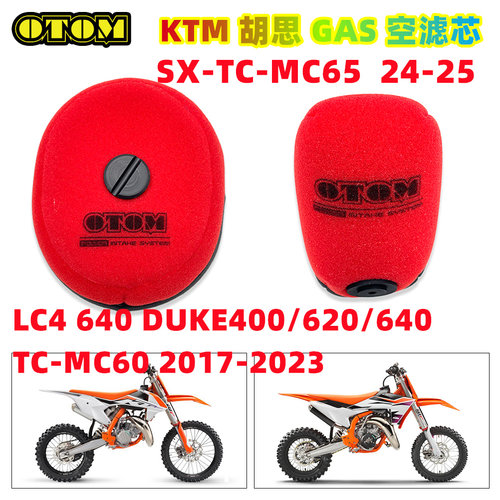 空滤芯适用于KTM胡思瓦纳gasg