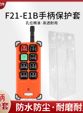 F21-E1B F23-A++防尘袋禹鼎遥控器保护套 行车工业遥控器手柄袋