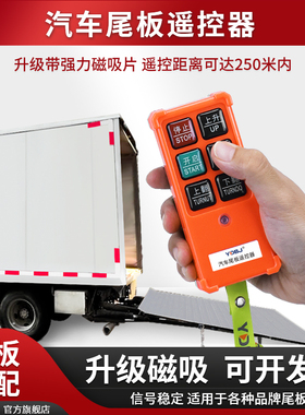汽车尾板YD-W4无线遥控器货车升降开关通用凯卓立液压尾板遥控器