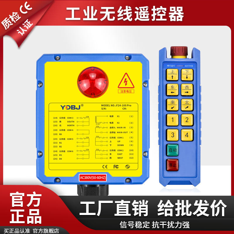禹鼎三防遥控器F24-10S/10D 带急停电动葫芦起重机远距离遥控器