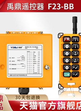禹鼎F23-BB 航车天车MD电动葫芦行车航吊起重机工业无线遥控器