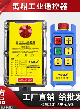 禹鼎遥控器F21-4S+行吊天车三防遥控器电动葫芦起重机急停蘑菇头