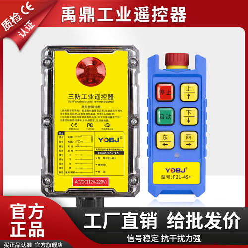 禹鼎遥控器4s+行吊天车三防