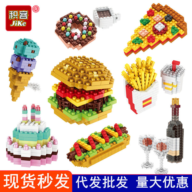 积客微积木颗粒汉堡薯条蛋糕益智拼装儿童过家家女孩玩具礼物