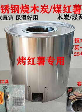 不锈钢烧木炭红薯炉老式