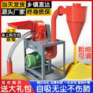 全自动自吸式玉米粉碎机家用小型电动五谷杂粮磨粉机养殖喂鸡超细