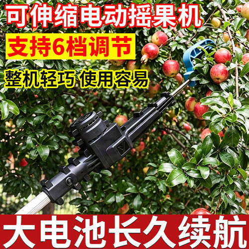 可伸缩电动摇果树机六档