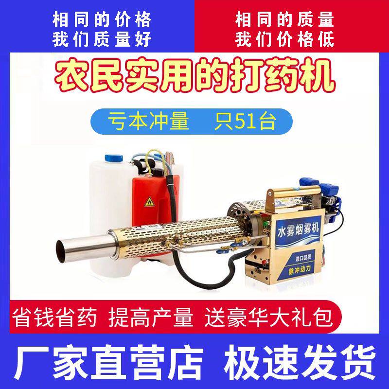 脉冲弥雾机新款农用烟雾机小型汽油打药果树养殖场电动高压喷雾器