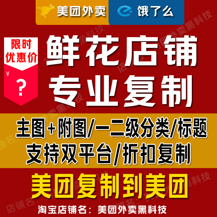 智多星美团饿了么鲜花改价成人复制店铺多开外卖采集爬图菜品动图