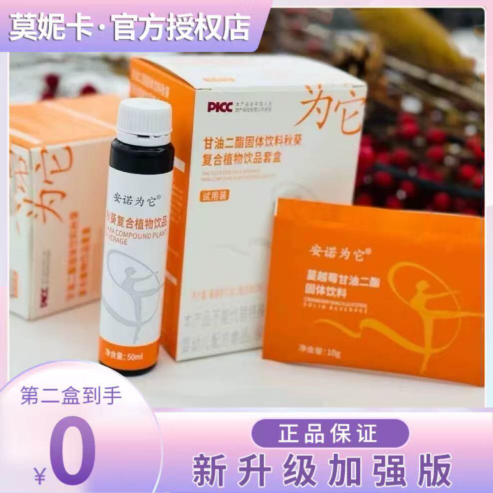 安诺为它甘油儿酯固体饮料秋葵复合植物饮品套盒安诺为它秋葵饮