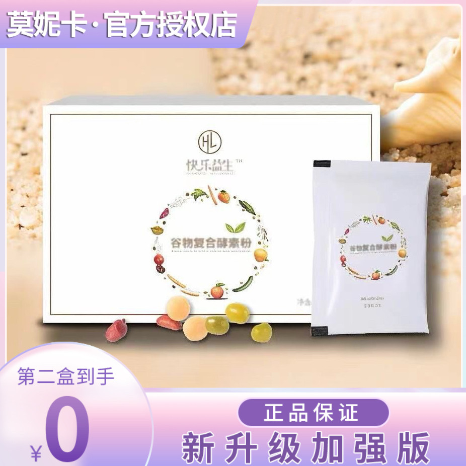 博睿达快乐益生谷物复合酵素粉固体饮料清畅排宿便快乐益生酵素粉