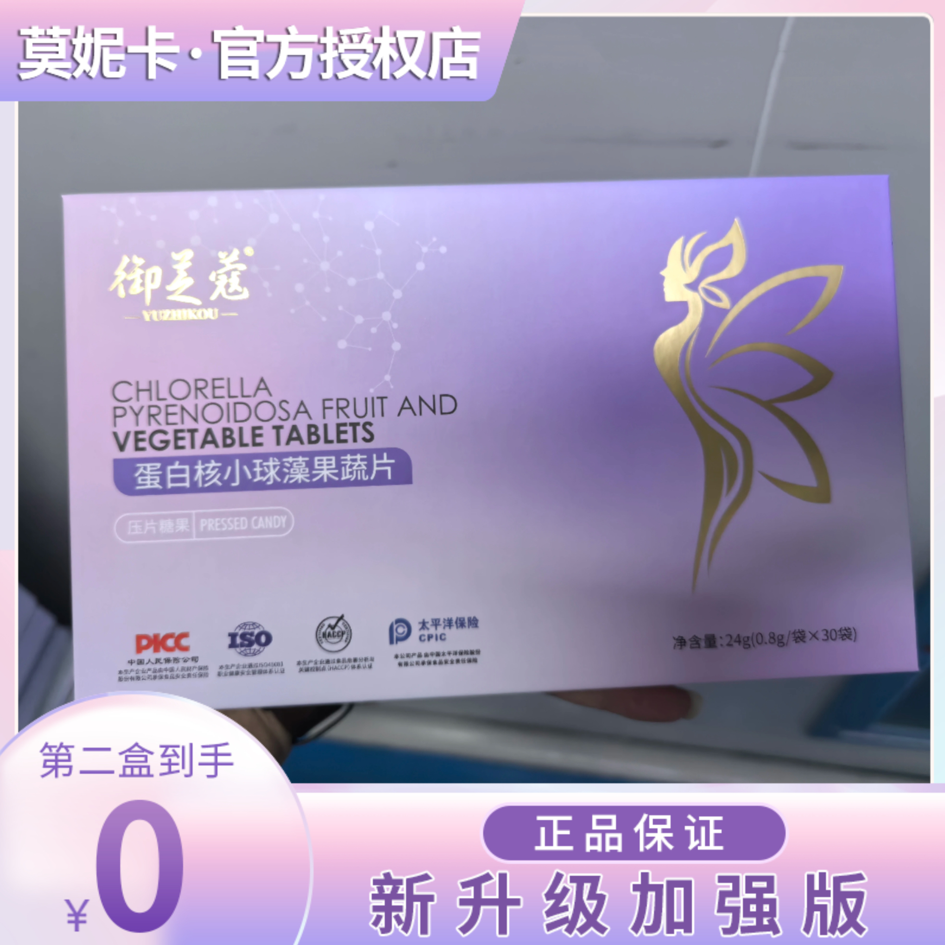 御美寇蛋白核小球藻果蔬片压片糖果微商小红书同款【官方正品】