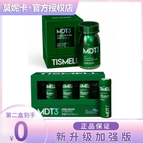 TISMELL中链甘油三酯压片糖果睡燃片轻盈无负担TISMELL梨果仙人掌