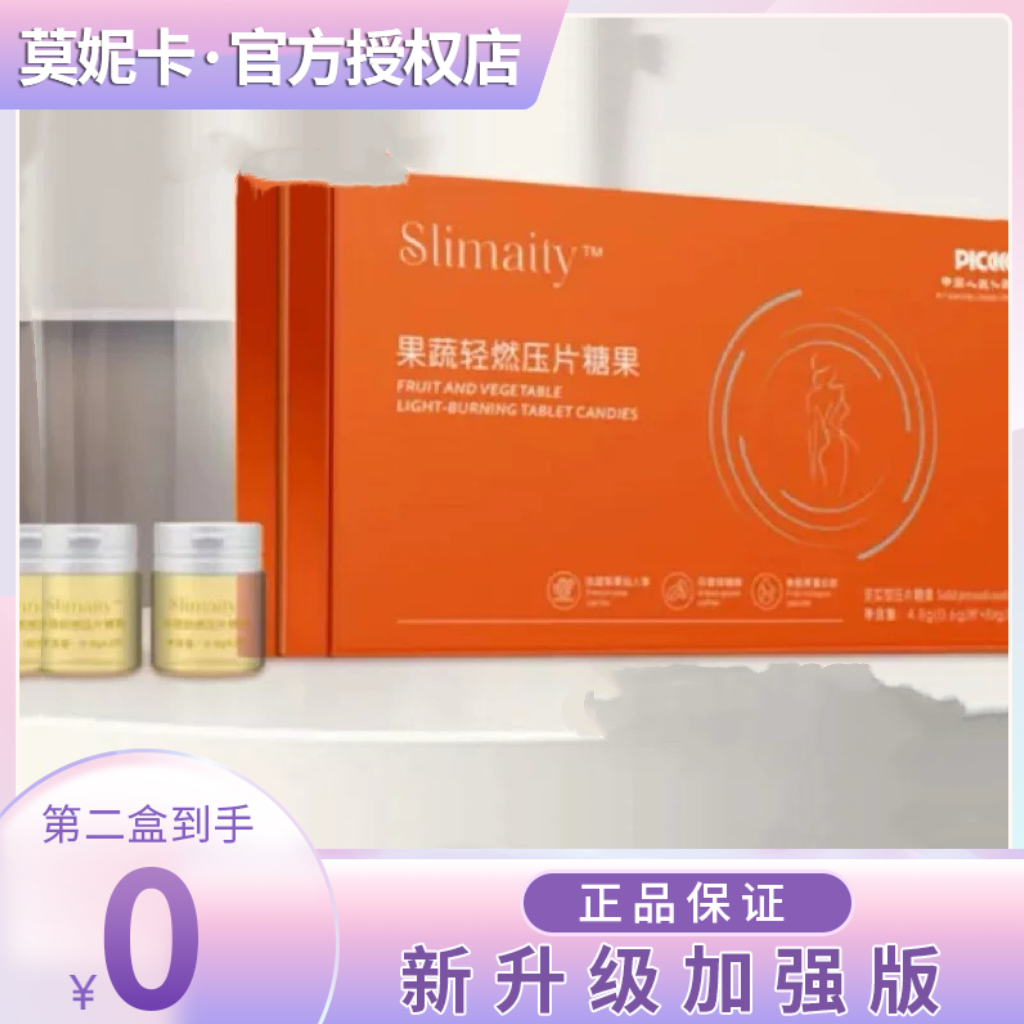 Slimaity果蔬轻燃压片糖果饱腹控制食欲奶片Slimaity果蔬酵素糖果