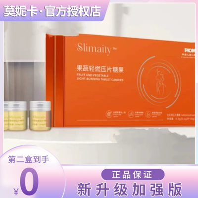 Slimaity果蔬轻燃压片糖果饱腹控制食欲奶片Slimaity果蔬酵素糖果